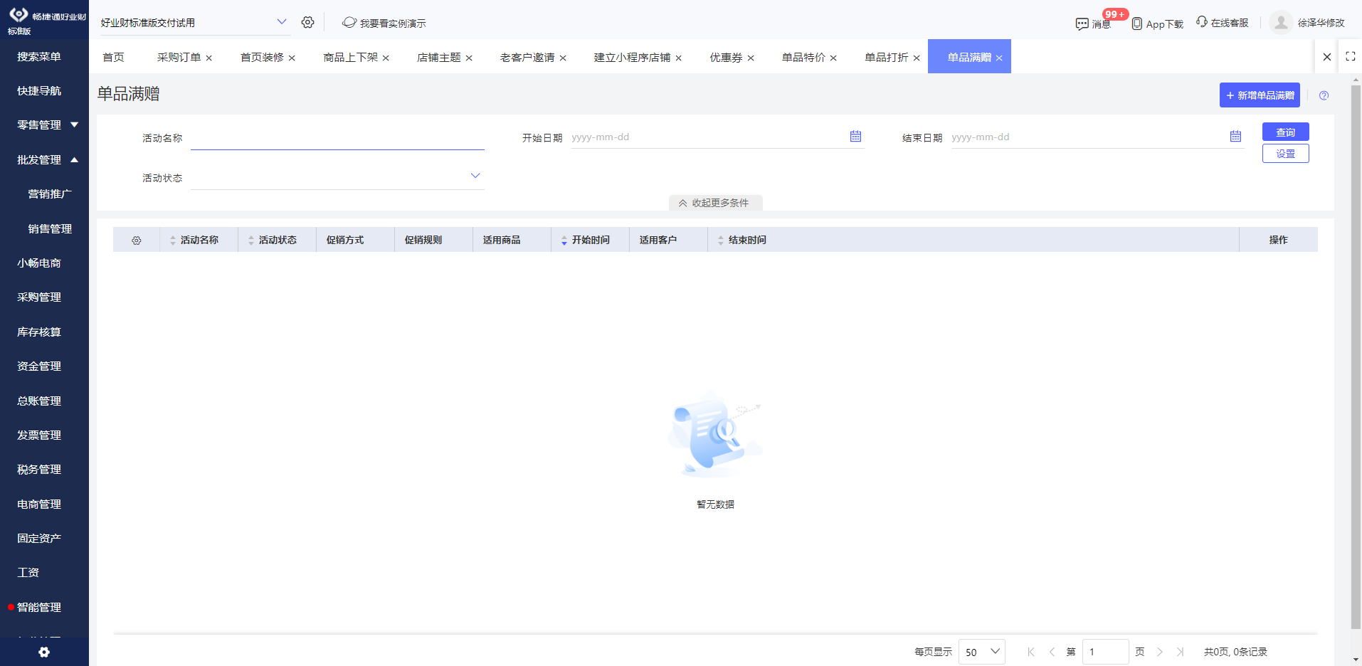 手機電子產(chǎn)品進銷存軟件