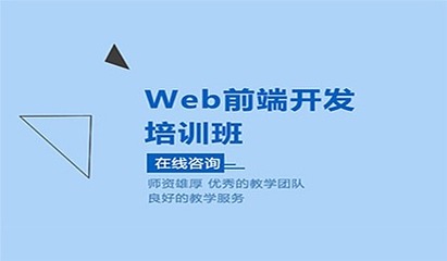 重慶軟件開發(fā)培訓 聚焦Web前端與游戲開發(fā)，打造專業(yè)人才生態(tài)圈